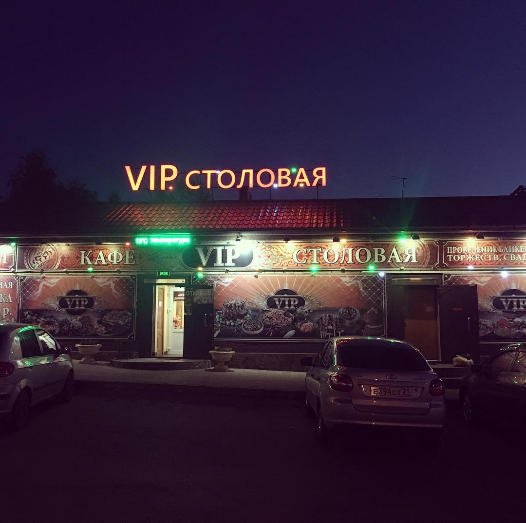 Кафе столовая «VIP» Чебоксары